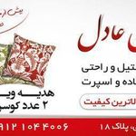 پیراهن و تعمیرات مبل عادل