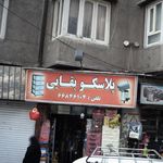 شرکت زیارتی و سیاحتی صالح شجره تنعیم
