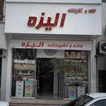 شرکت زیارتی و سیاحتی صالح شجره تنعیم
