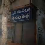 فروشگاه ظروف و دكور هوم سنتر