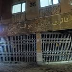 پالاز موکت صبوحی