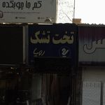 نمایندگی رسمی شرکت چوبین