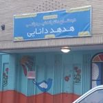 دبستان دخترانه کندو دوره اول
