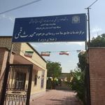مرکز خدمات جامع سلامت روستایی مرحوم محدث قمی