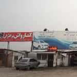 کارواش برادران