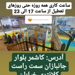 شهر بازی شهر بچه ها