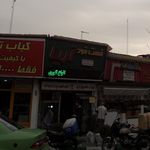 فست فود آریا