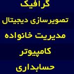 آموزشگاه فنی و حرفه ای علم پرور