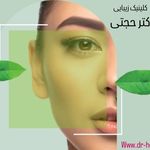 دکتر پوست حمیدرضا حجتی
