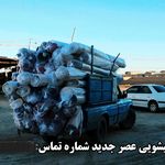 قالیشویی عصر جدید