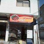 کبابسرای جوادیان