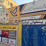 دفتر پیشخوان دولت اندیشه فاز ۱