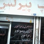 فروشگاه لوازم برق