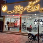 مشاور املاک قصر جانان