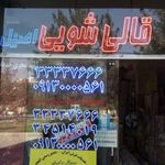 قالیشویی و مبل شویی اصیل اصفهان 2