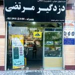 فروشگاه دزدگیر مرتضی
