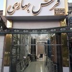 فرش بهاری