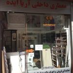 معماری داخلی اریا ایده