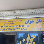 باربری پالیز ترابر