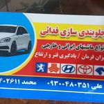 لوازم جلوبندی برند و محمدتبار