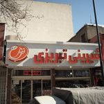 شیرینی سرای رویای تبریزی