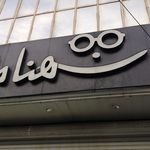عینک فروشی شمس