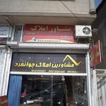 مشاور املاک نصر