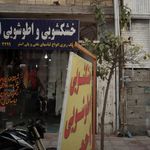 خشکشویی و اطوشویی احمد 