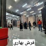 فرش بهاری