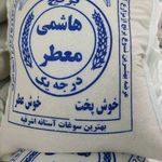 بازرگانی برنج داخلی و خارجی شمرونی
