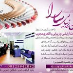 سالن زیبایی سارا