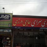سفره سرای سنتی پل شاهپور