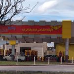 پمپ بنزین امام خمینی