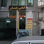 کبابسرای ادهم