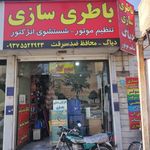 تنظیم موتور و باطری سازی ولیعصر