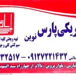 کالای برق نورا