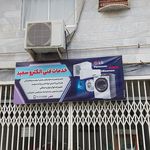 خدمات لوازم خانگی فیروزی