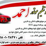 تنظیم موتور احمد