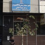 دفترخانه ۱۳۹ تهران