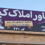بنگاه املاک امامی