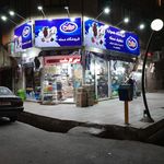 سوپر مارکت محله