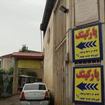 پارکینگ پارکینگ