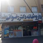 داروخانه