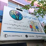 مهدکودک اندیشه نو