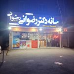 داروخانه