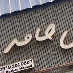 پیرایش حامد