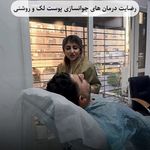 کلینیک پوست مو زیبایی دکتر سارا منجزی