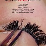 آمووزش و خدمات تخصصی Vip مژه سفیدبری