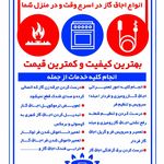 تعمیرکار ،سرویسکار ،تعمیرات انواع پکیج اجاق گاز آبگرمکن بخاری کولر آبی