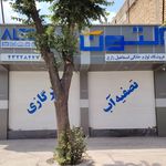 لوازم خانگی محسن مقیمی